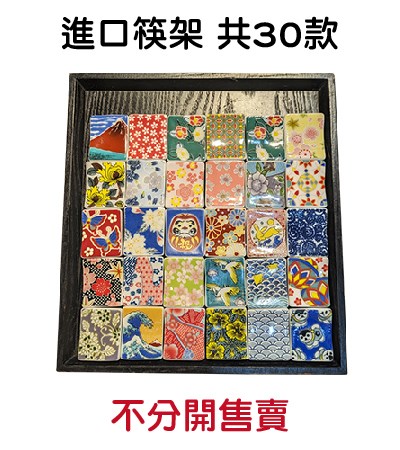 進口日式筷架組-30款