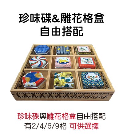 進口附蓋珍味碟