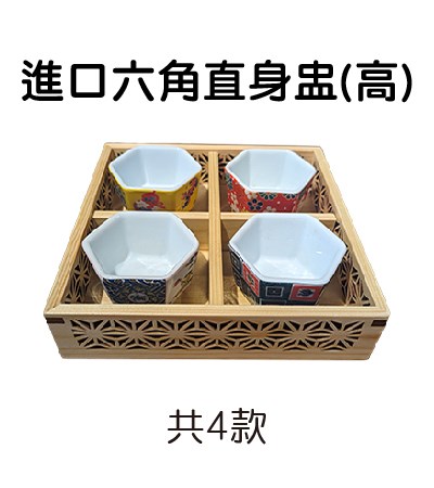 進口六角直身盅(高)