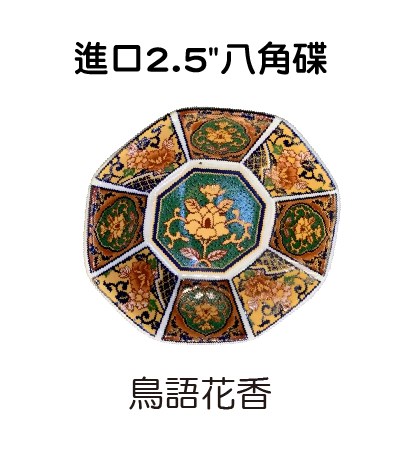 進口2.5"八角碟
