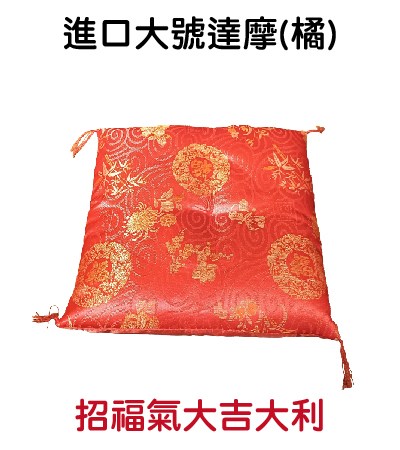 進口大號達摩(橘)-招福氣大吉大利