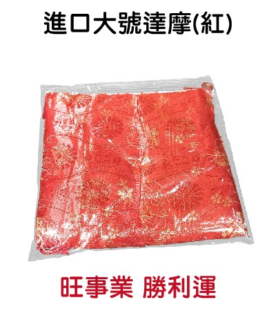 進口大號達摩(紅)-旺事業 勝利運