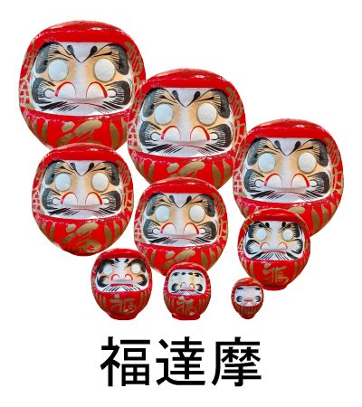 (日)福達摩